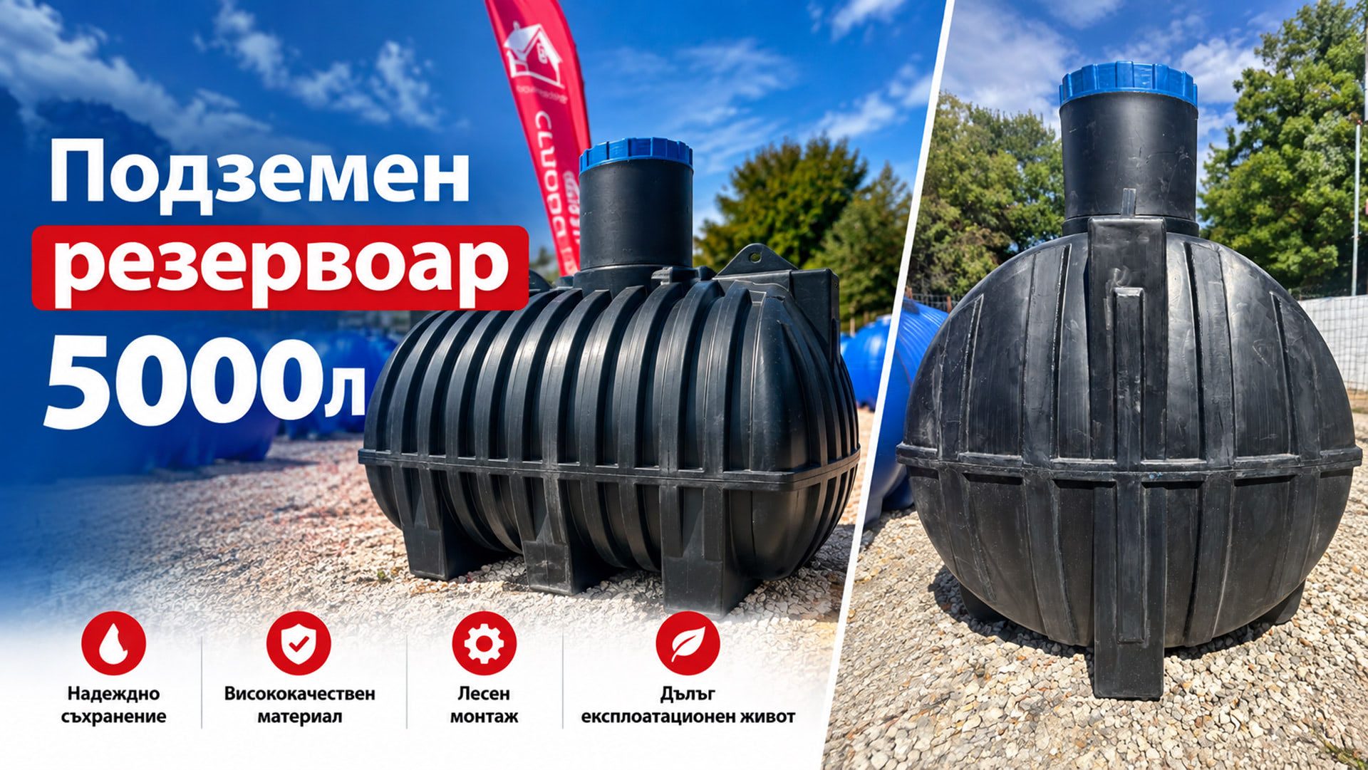 подземна цистерна 5000л